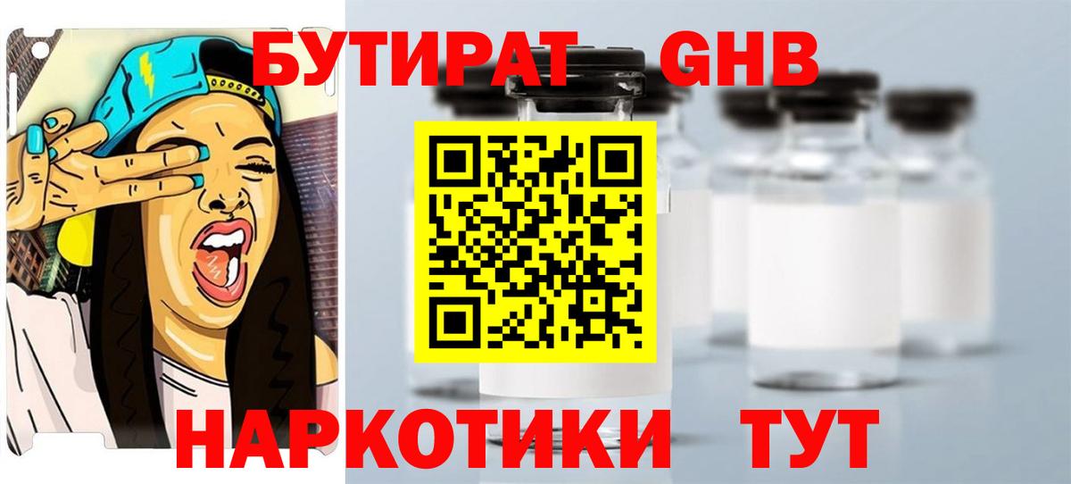 Бутират GHB  Вход с VPN  Дятьково 