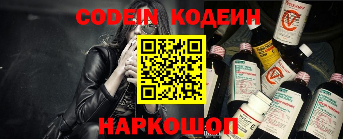 Кодеиновый сироп Lean напиток Lean (лин) Дятьково