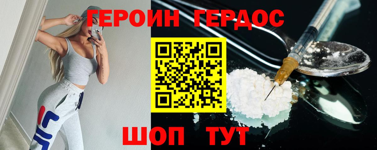 ГЕРОИН Heroin Дятьково