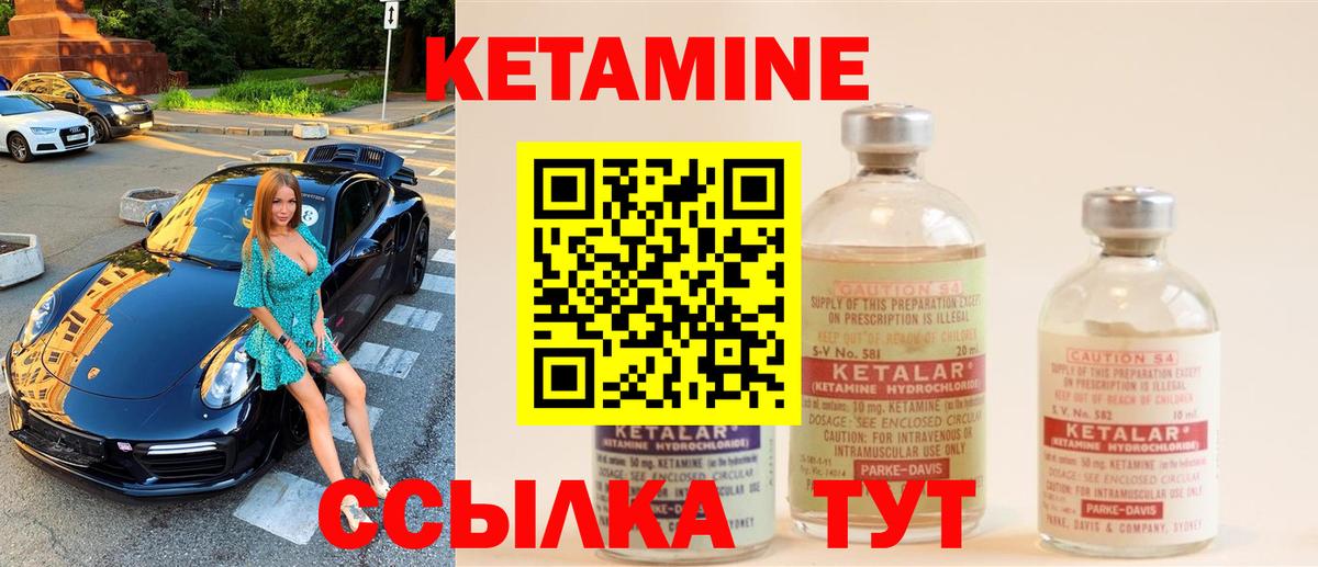 Кетамин ketamine Дятьково